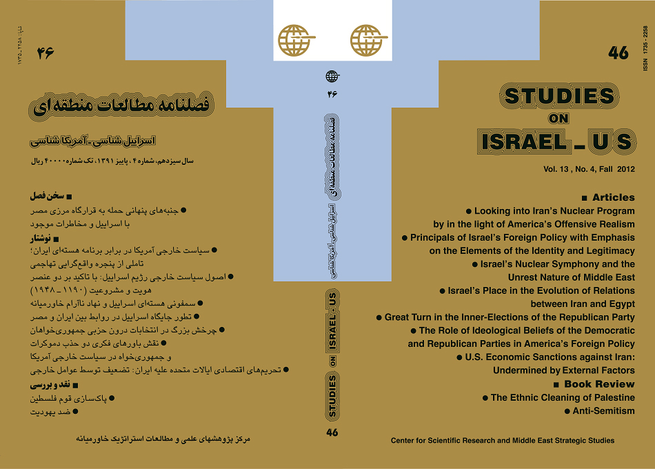 مطالعات منطقه ای: اسرائیل شناسی و آمریکاشناسی